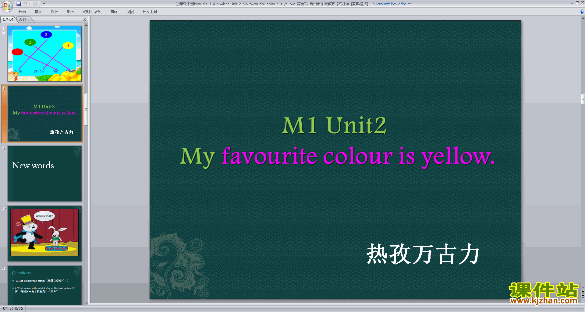 ӢModule1 Unit2 My favourite colour is yellowpptμ