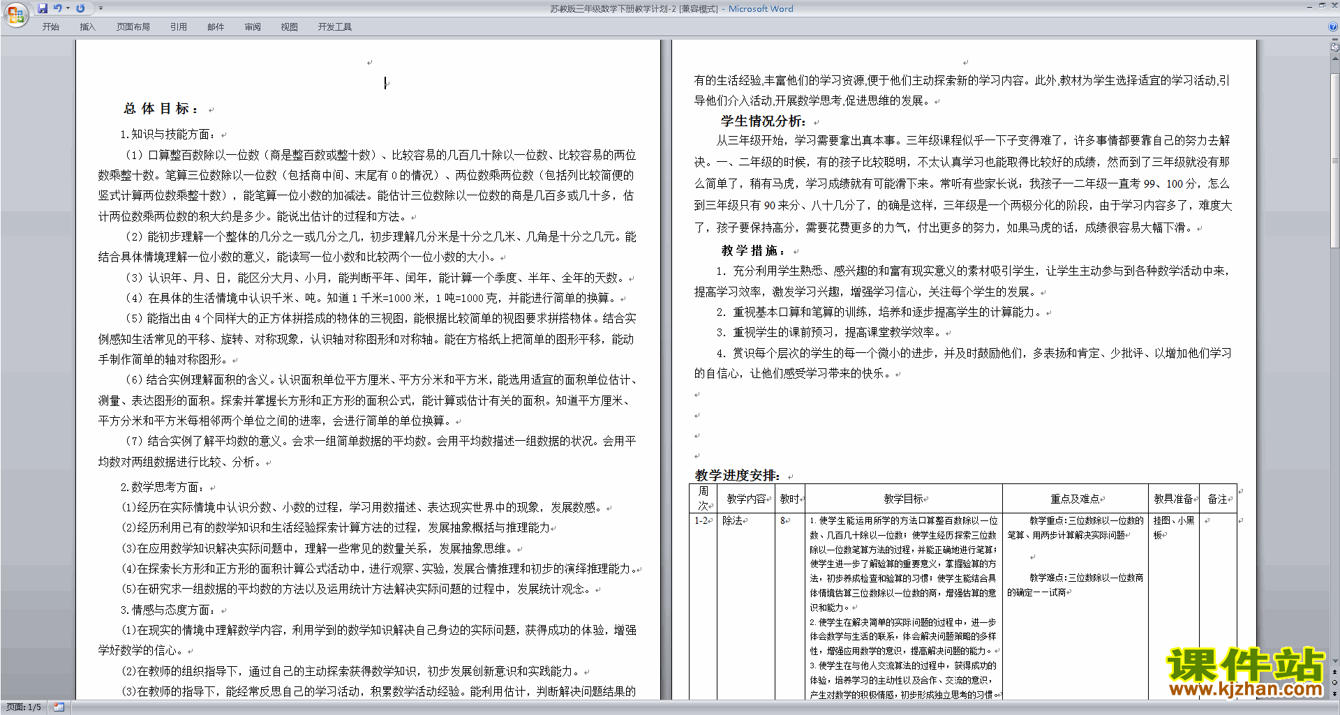 五年级数学下册表格式教案_人教版一年级数学下册教案表格式_六年级数学下册教案 表格式