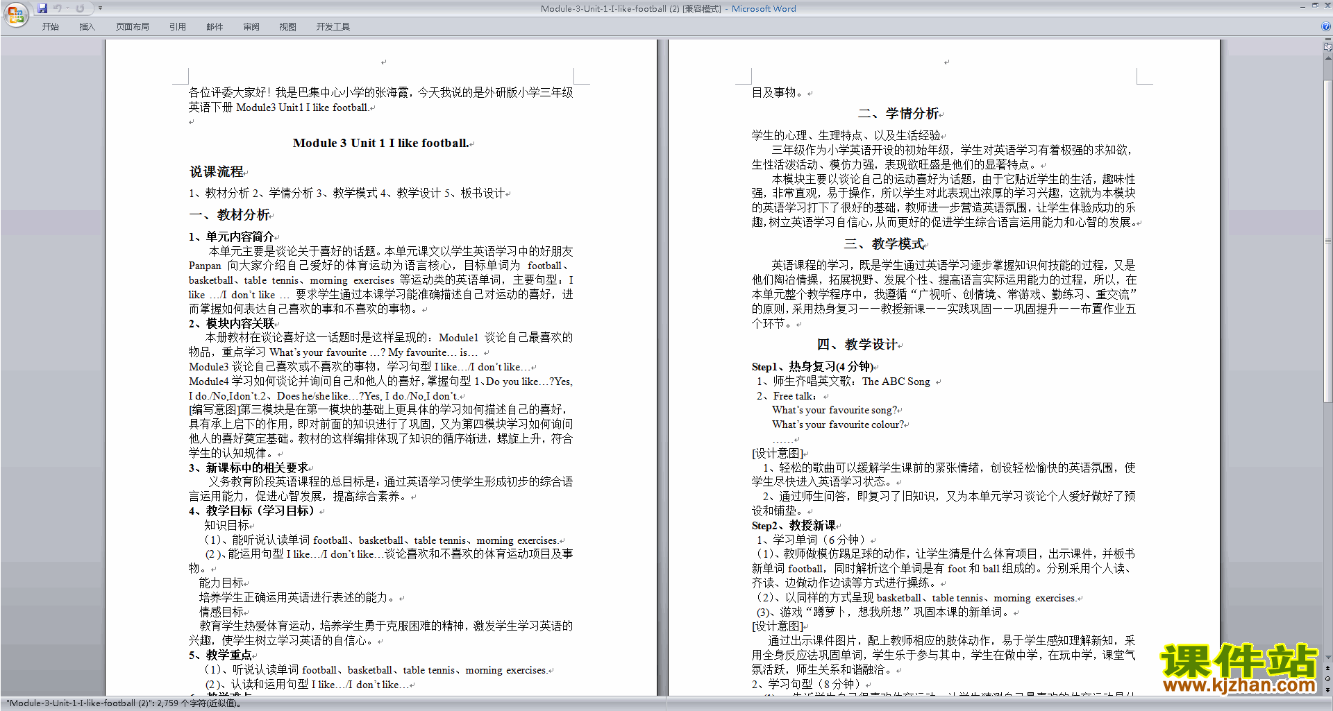 꼶²ӢModule3 Unit1 I like footballѧ