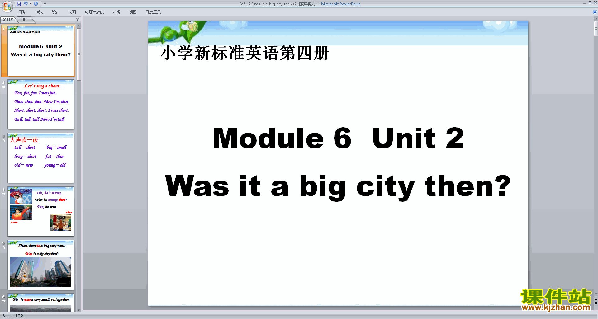 ʿModule6 Unit2 Was it a big city thenpptμ