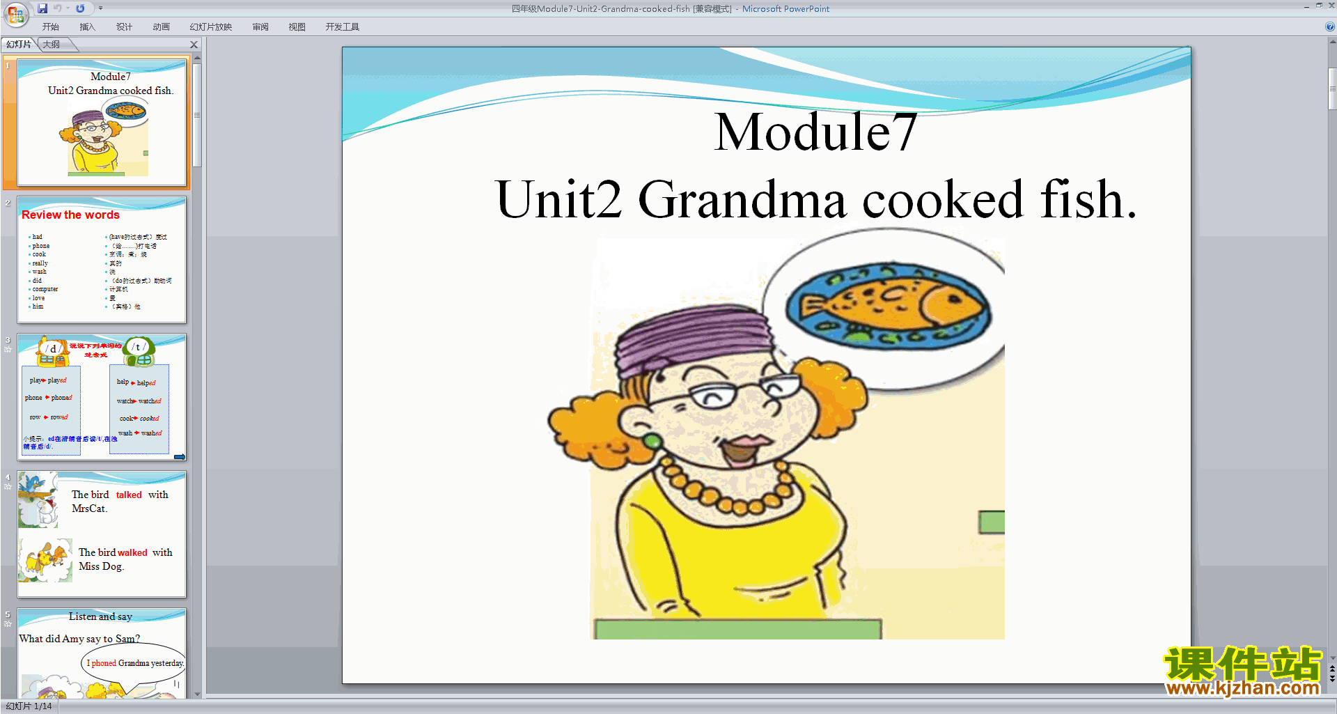аӢﾫƷModule7 Unit2 Grandma cooked fishpptμ