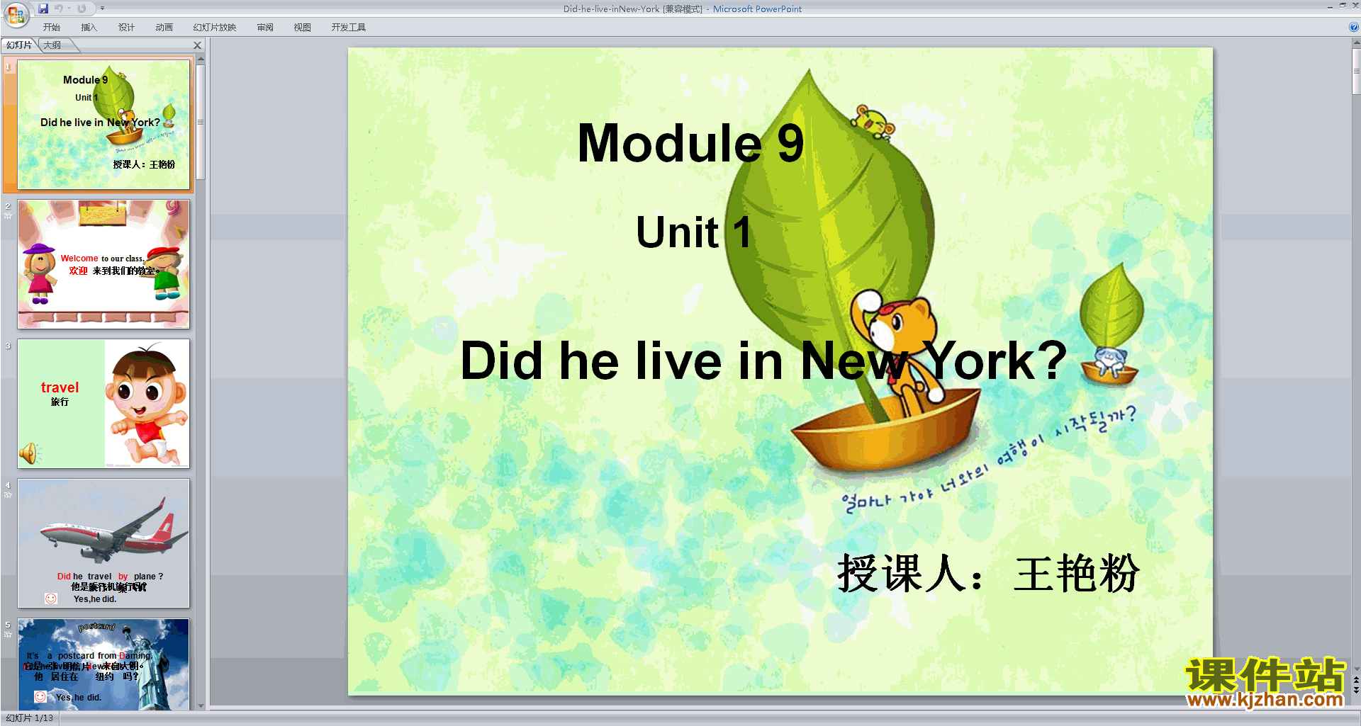 ʿModule9 Unit1 Did he live in New Yorkpptμ