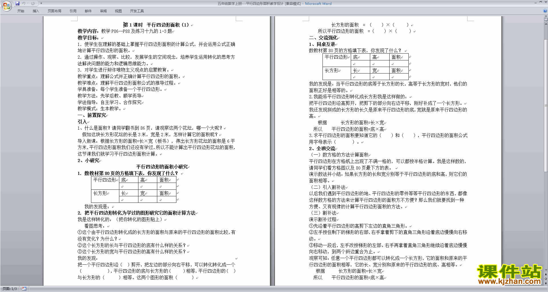 小学语文五年级上册教案下载_人教版小学三年级语文我们的民族小学上册教案_小学语文六年级语文上册教案