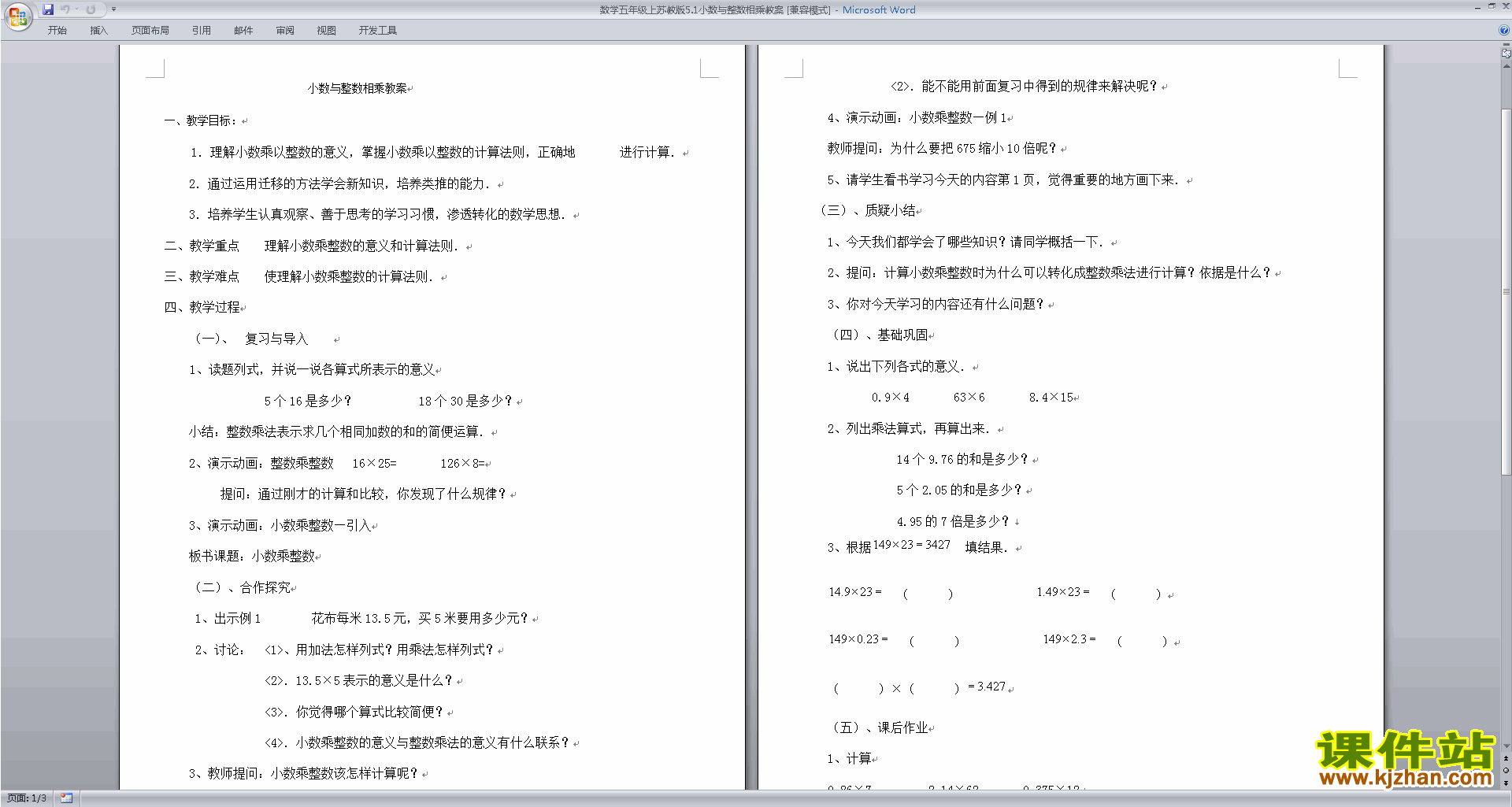 体育舞蹈教案模板_体育试讲教案模板_大学体育教案模板