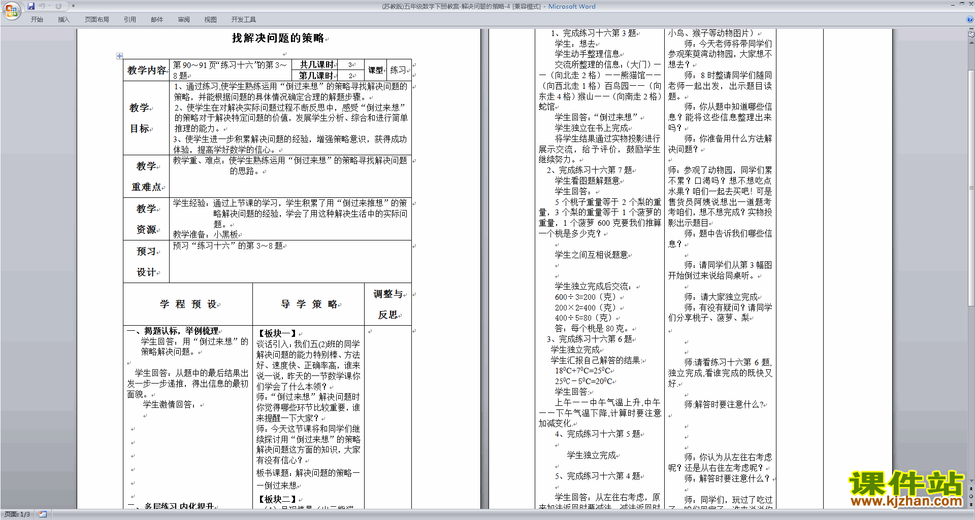 四年级语文表格式教案_小学语文四年级上册表格式教案_二年级语文上册表格式教案