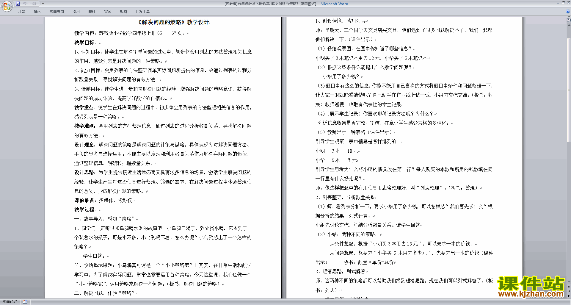 课时教案格式_课时教案模板_课时教案格式