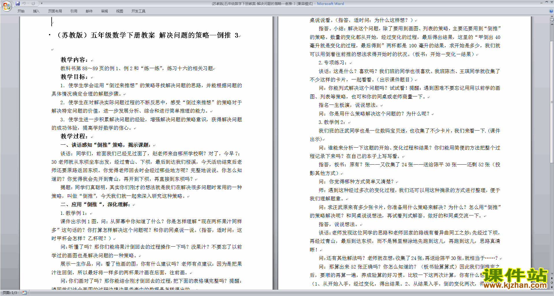 人教版二年级数学下册教案_人教版二年级数学下册表格式教案_人教版二年级数学下册教案表格式