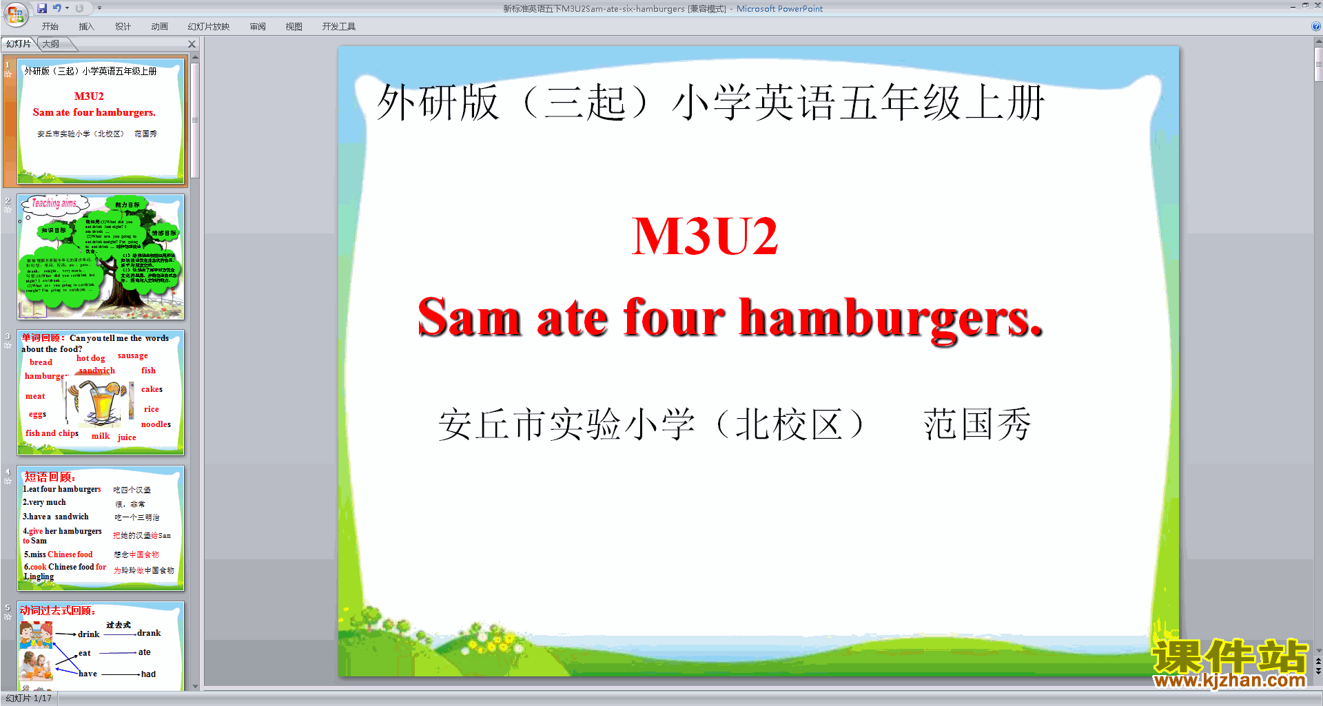 ѧModule3 Unit2 Sam ate four hamburgerspptμ
