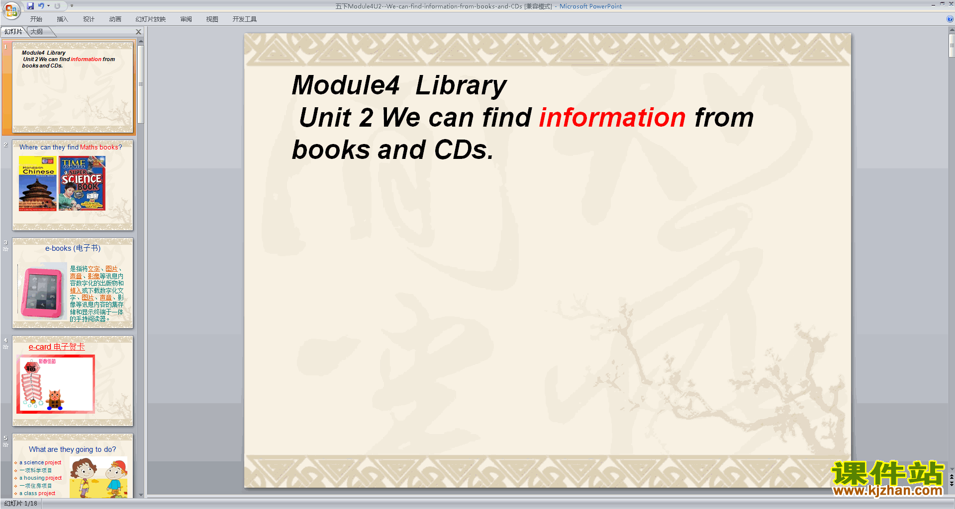 аModule4 We can find information from books and CDs