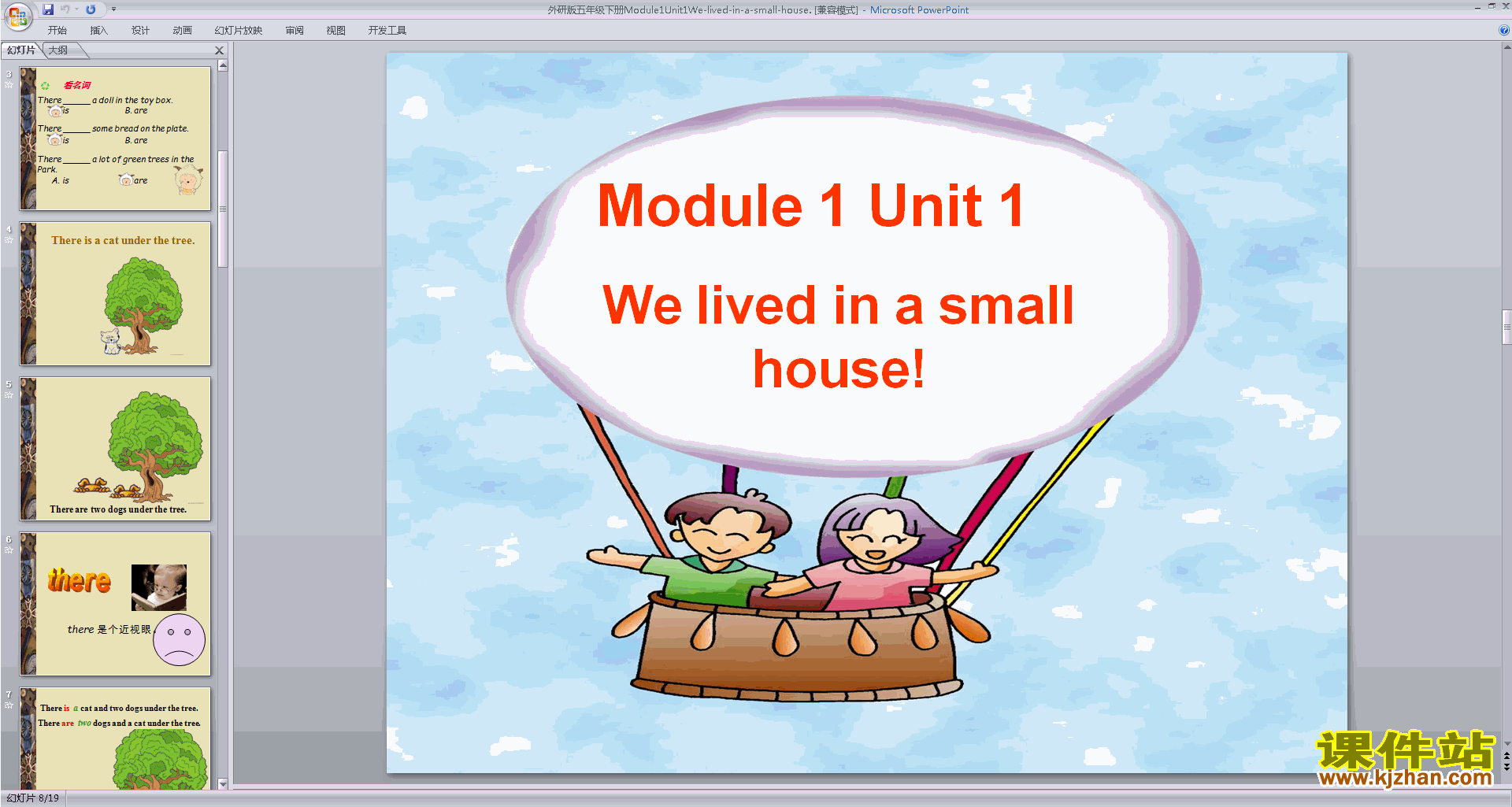 аӢModule1 We lived in a small housepptμ