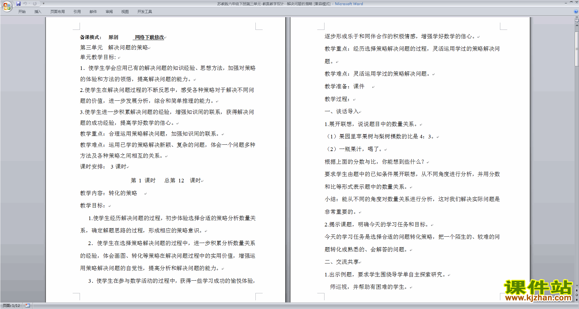 小学数学导学案模板_小学数学导学案论文_小学数学导学案案例