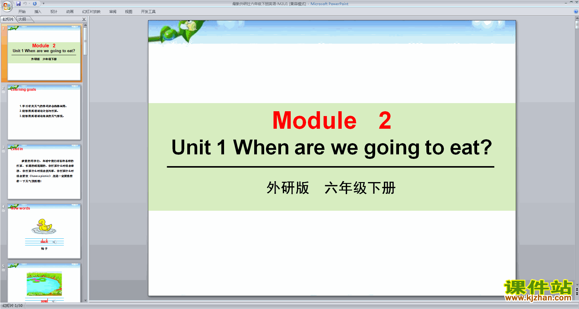 ƷModule2 Unit1 When are we going to eatpptμ
