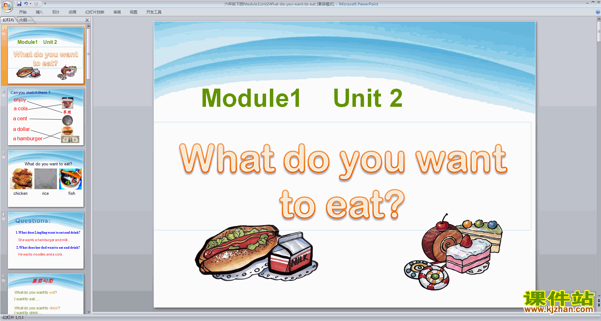ӢﾫƷModule1 Unit2 What do you want to eatpptμ