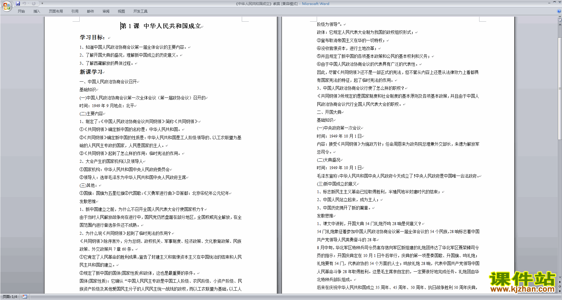 义务教育课程标准实验教科书九年级音乐下册教案下载(湖南文艺出版社)_教科版六年级科学下册教案_教科版二年级下册品德与生活教案