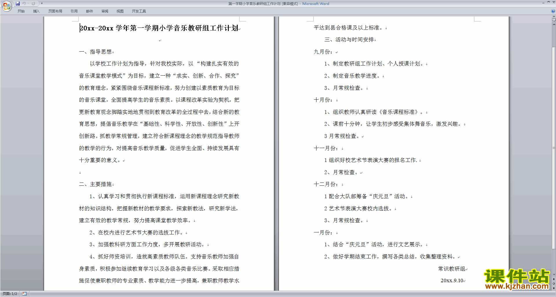 初中英语备课教案范文_春江花月夜初中音乐教案_初中音乐教案范文