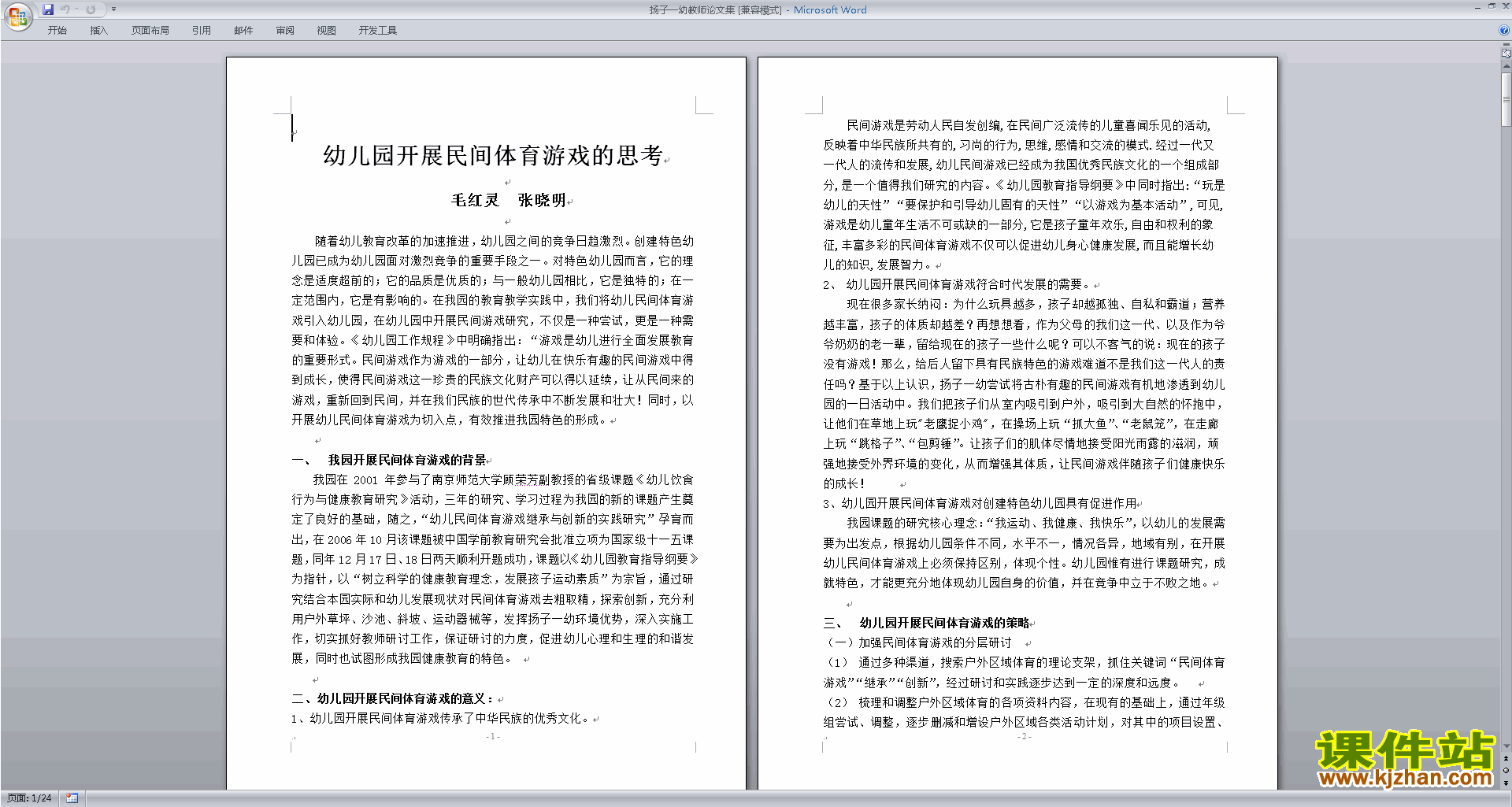 大学体育教案模板范文_幼儿操体育教案模板范文_初中体育教案模板范文