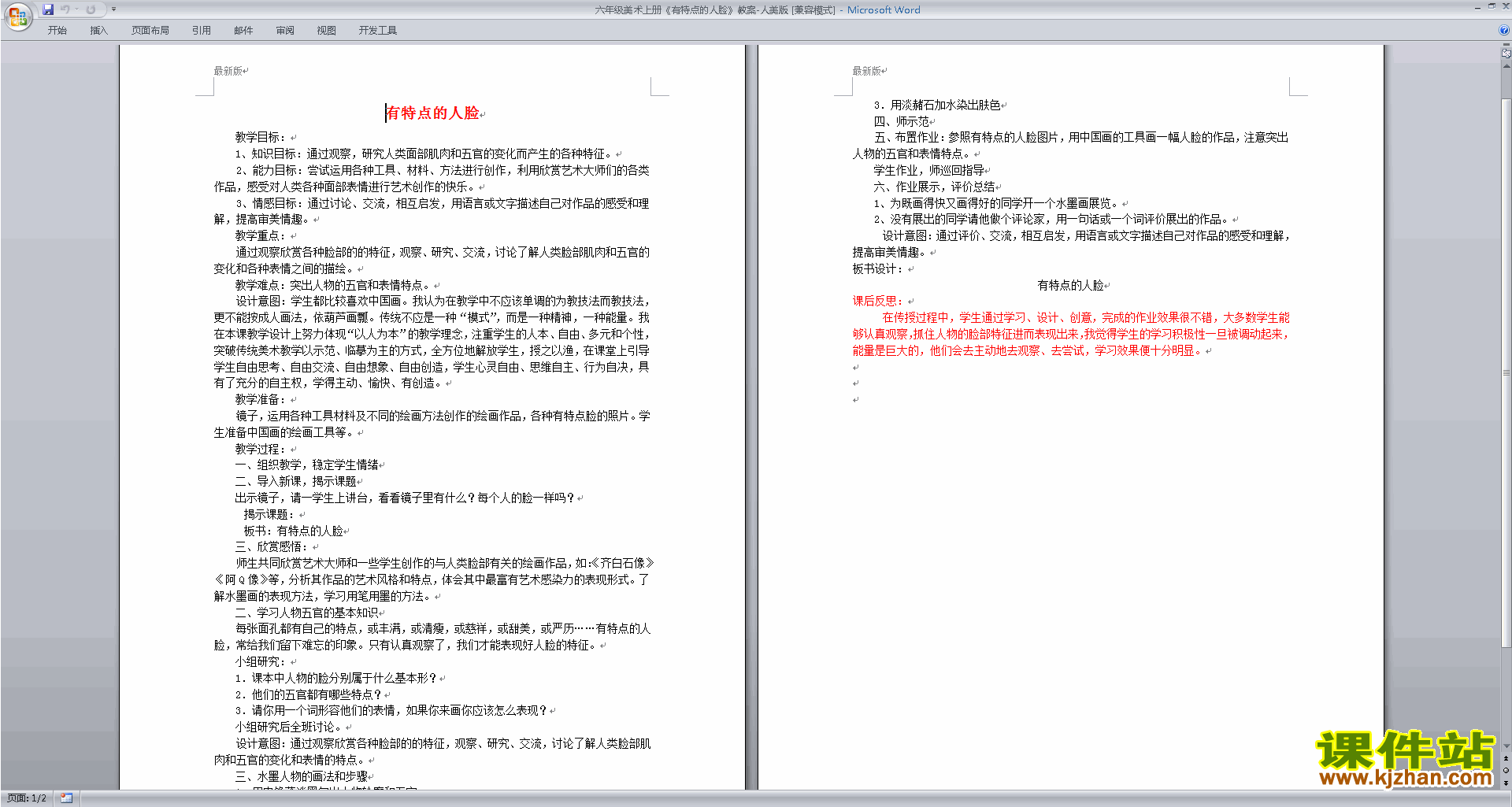 人美版六年级美术上册有特点的人脸教案免费下载