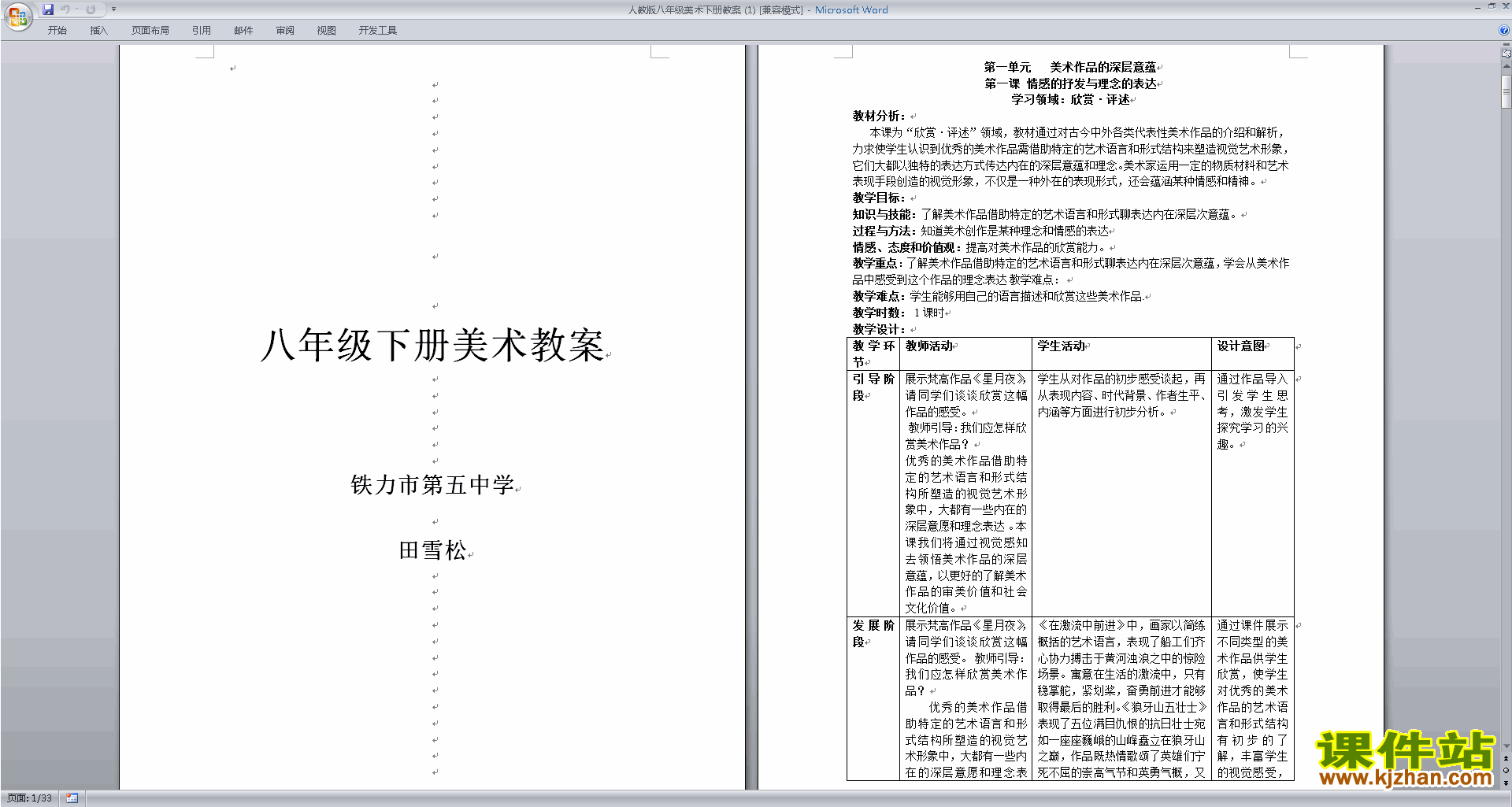 人教版二年级语文上册教案表格式_人教版二年级语文上册教案表格式_人教版二年级数学下册教案表格式