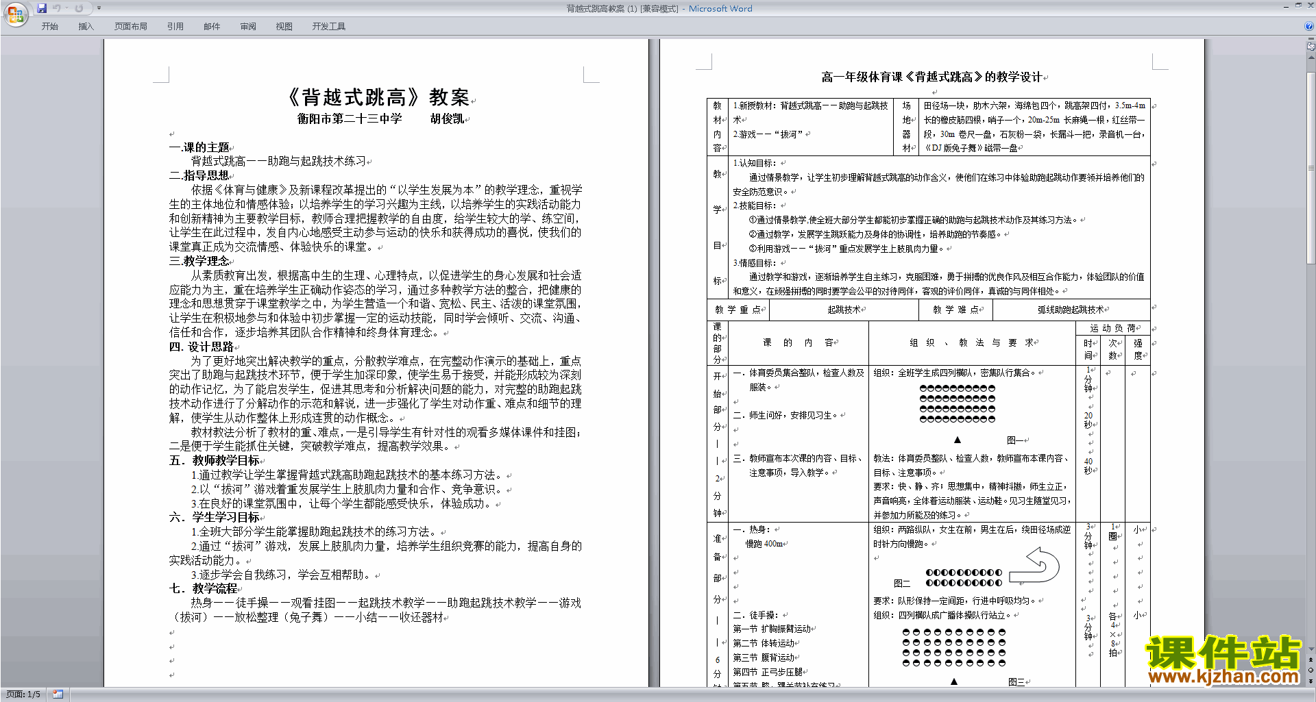 初中背越式跳高教案_背越式跳高丈量布点教案_背越式跳高教案范文