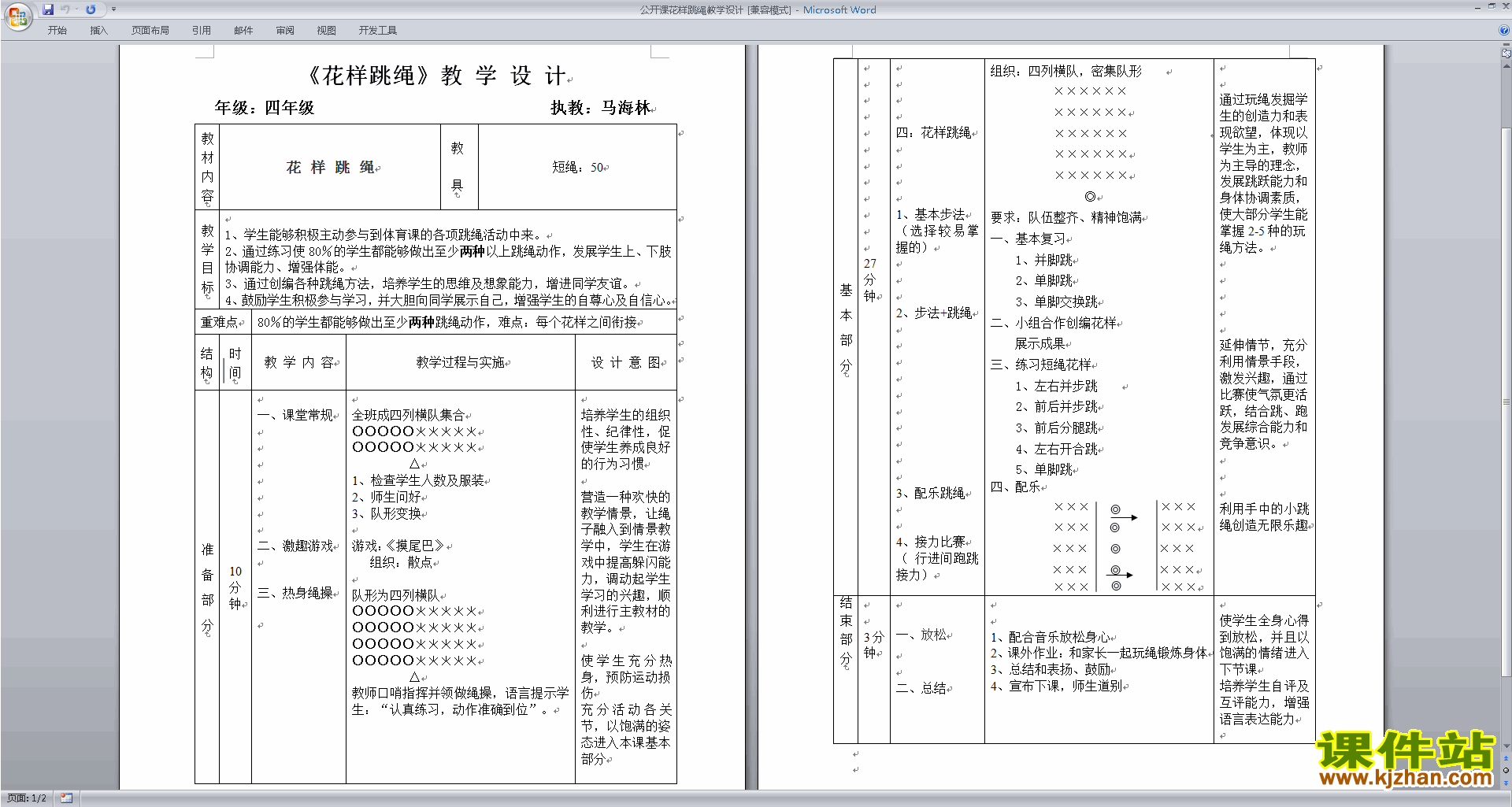 体育课教案课后小结_教案课后小结范文_教案课后小结