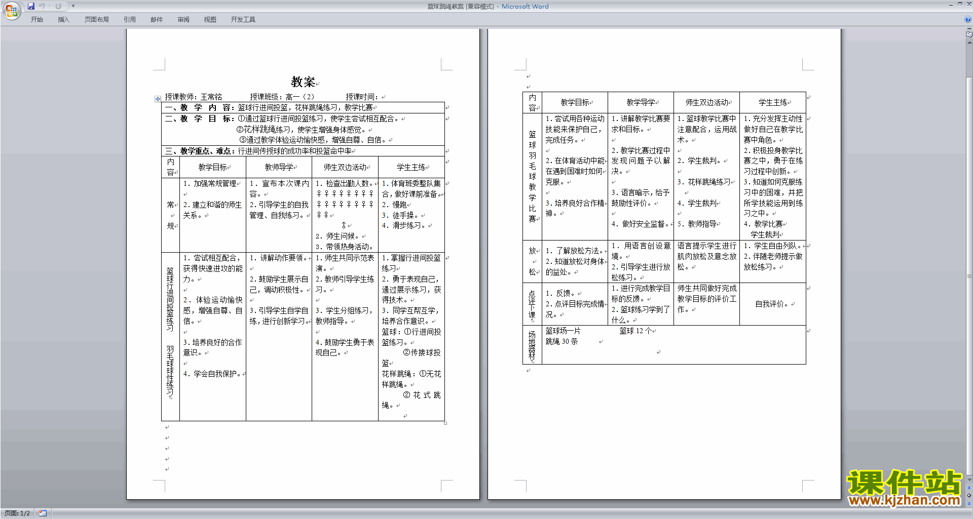 体育老师教案怎么写_中学体育教案_小学一年级体育教案