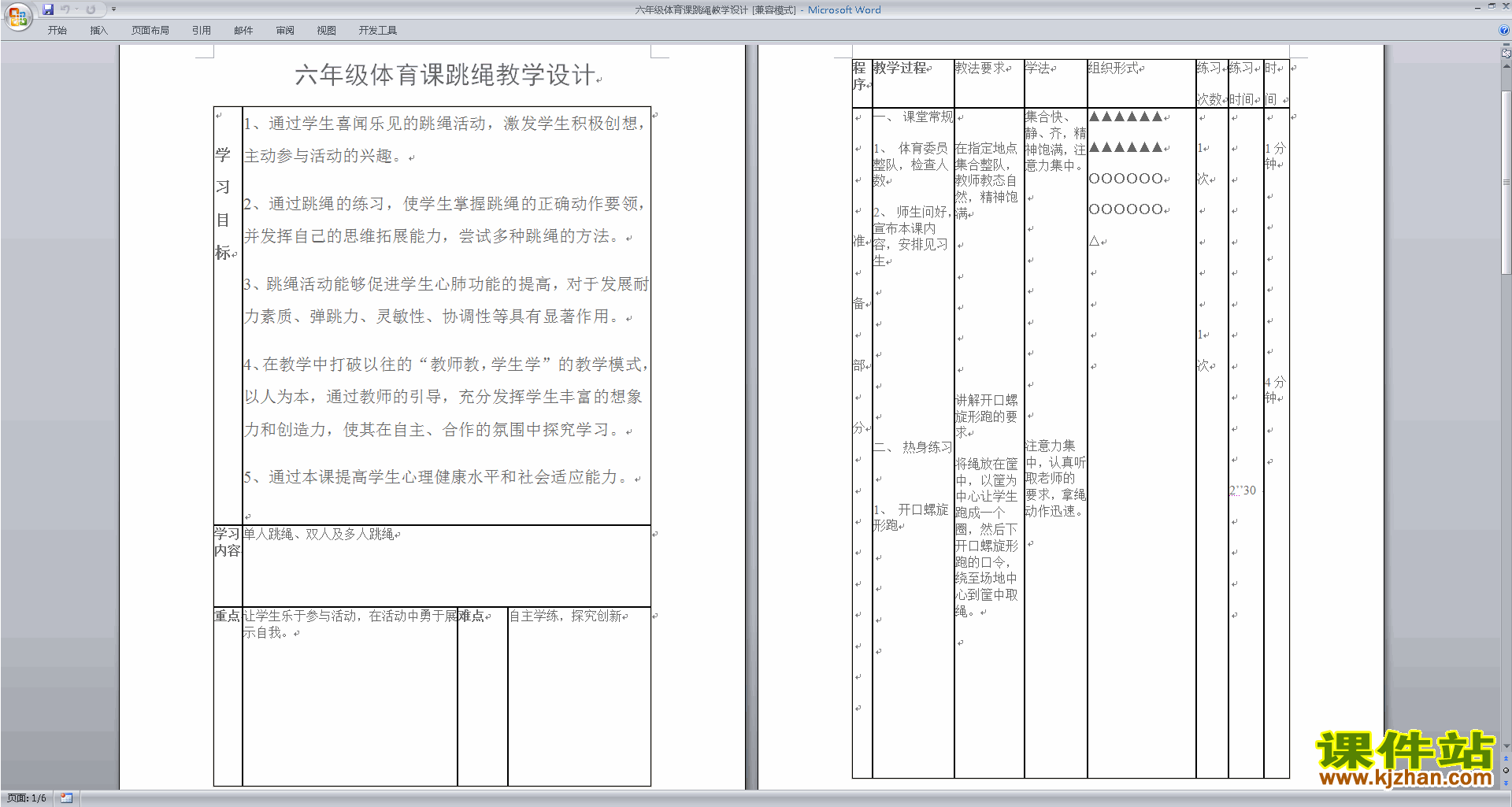 小学小学二年级体育课表格式教案_小学三年级年级体育教案_小学3年级上册体育教案