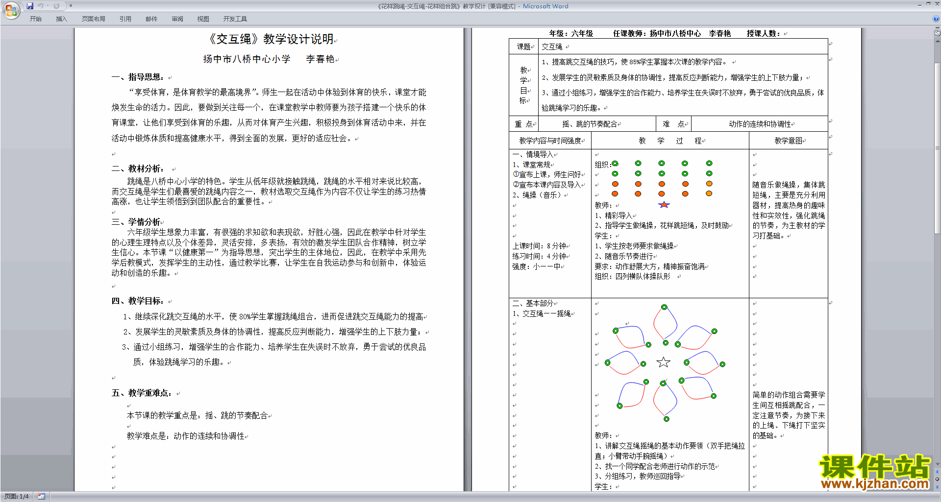 幼儿基础快乐描红：学笔顺写汉字_教案怎么写幼儿园_幼儿写汉字顺序