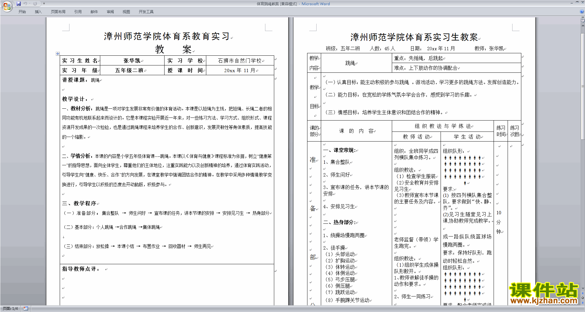 大班音乐教案老师老师我爱你_体育老师教案怎么写_初中体育教案