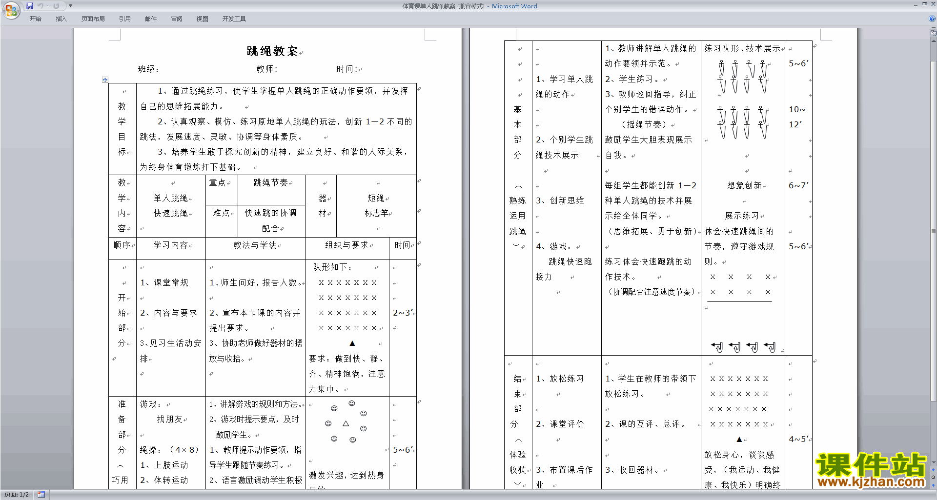 小学语文评课稿范文_初中英语评课稿范文_小学体育评课稿范文