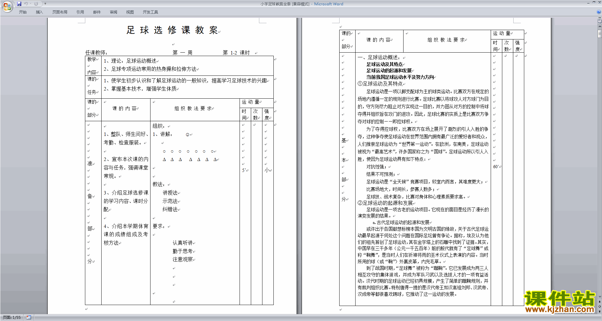 小学足球教案全套免费下载