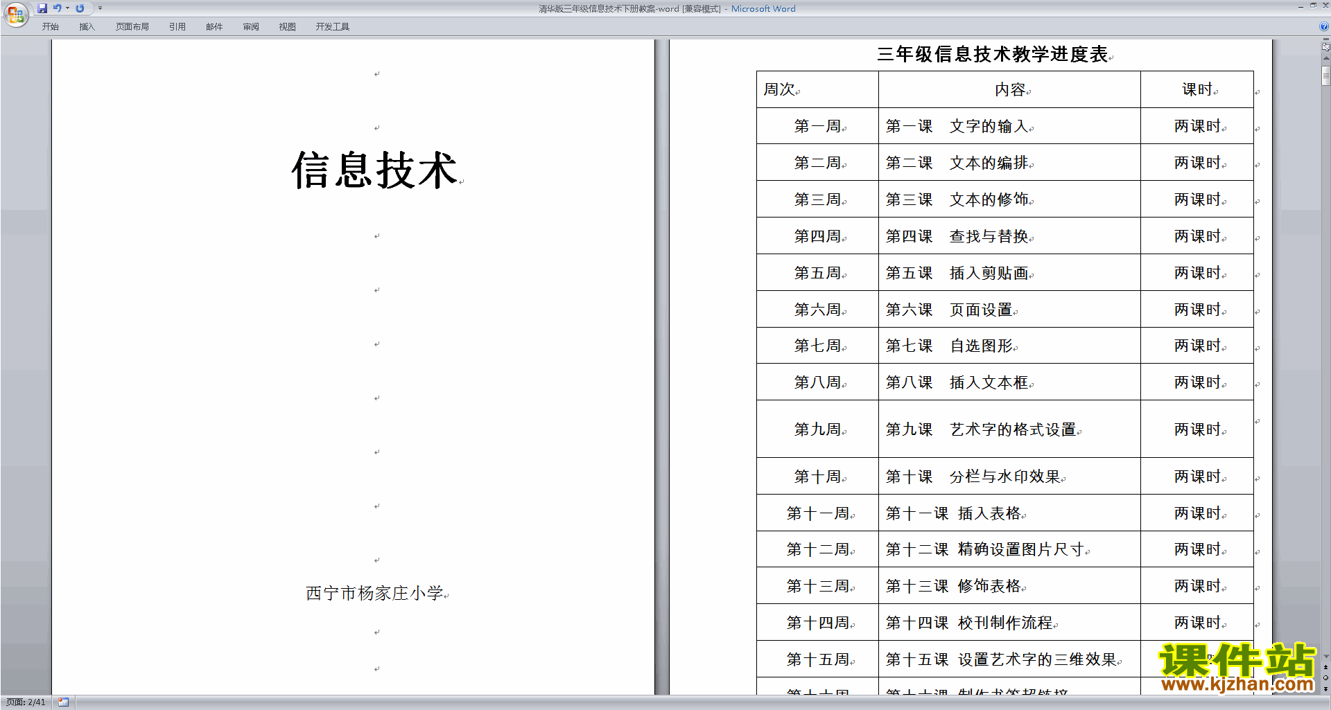 清华版三年级信息技术下册教案免费下载