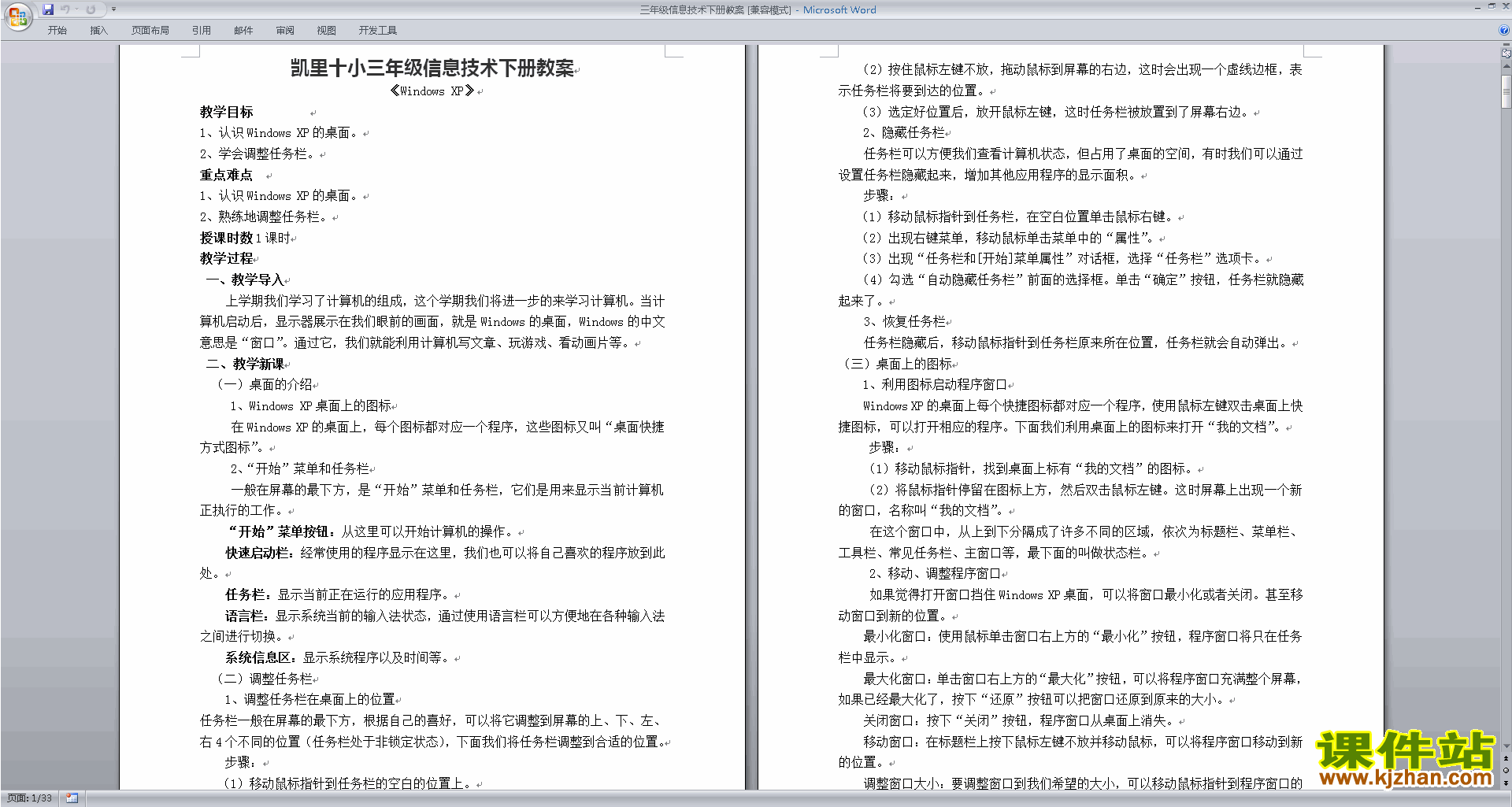 通用技术教案_小学一年级心理健康教育教案教案_小学信息技术教案下载