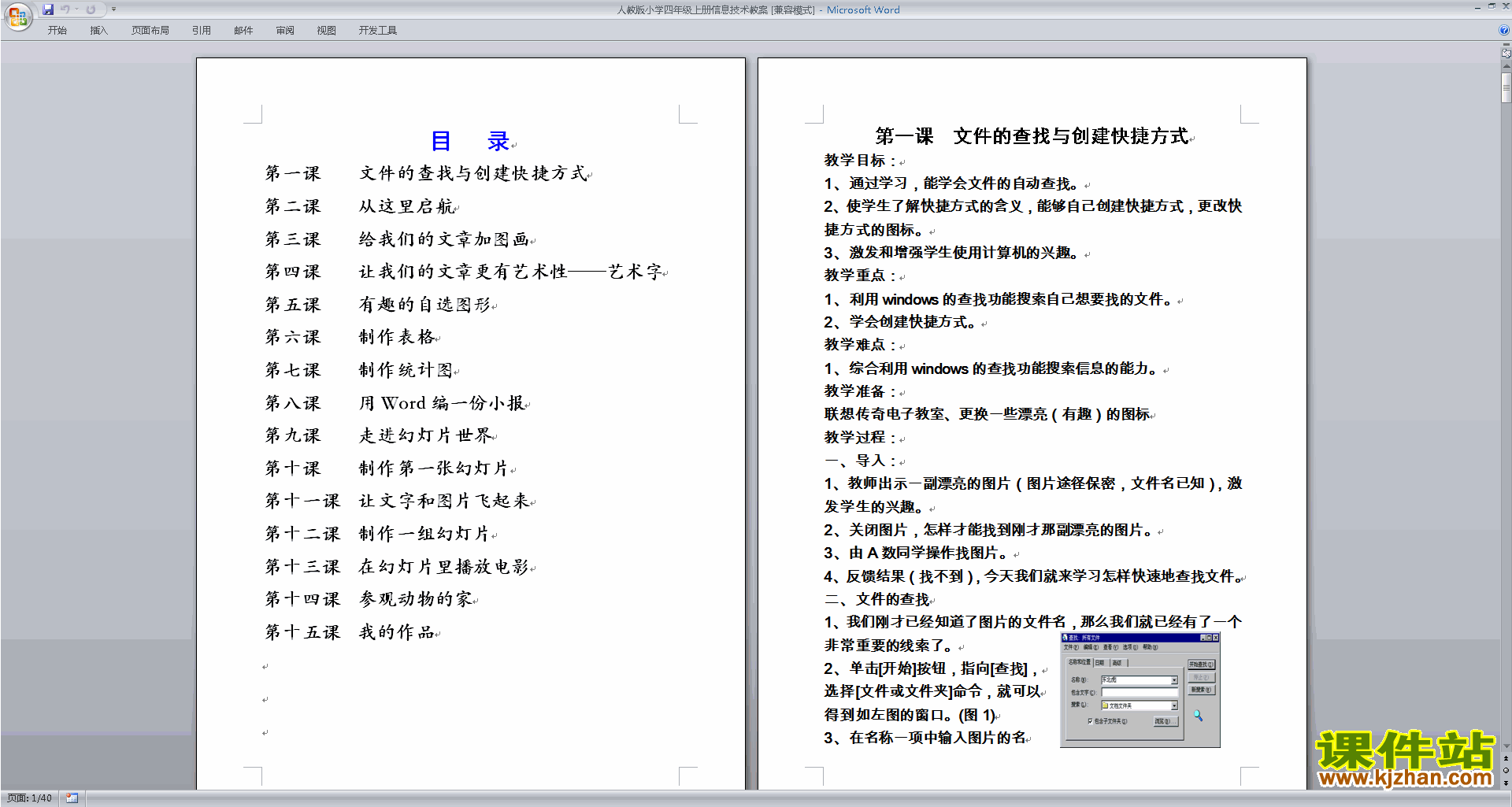 人教版小学教案下载_人教版小学教案下载_人教版小学数学教案下载