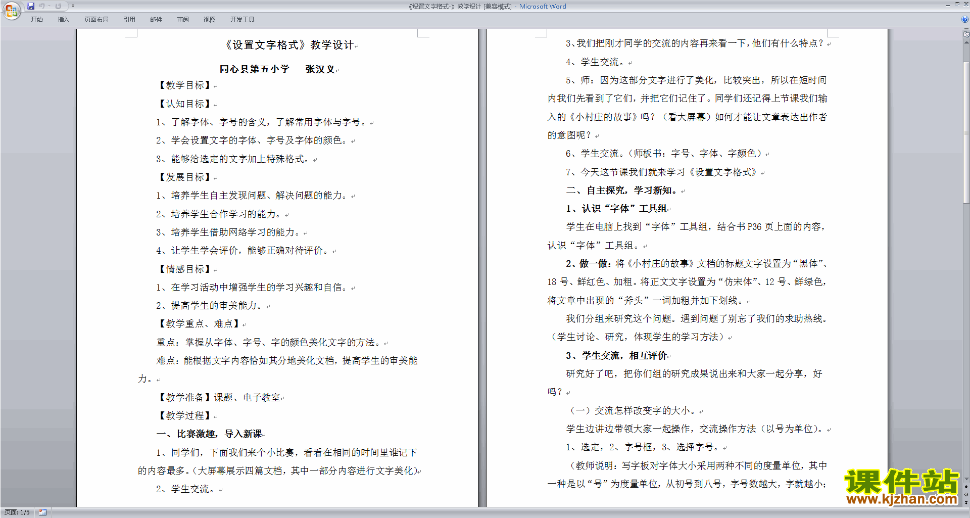 学案字体格式_导学案格式_英语表格式导学案