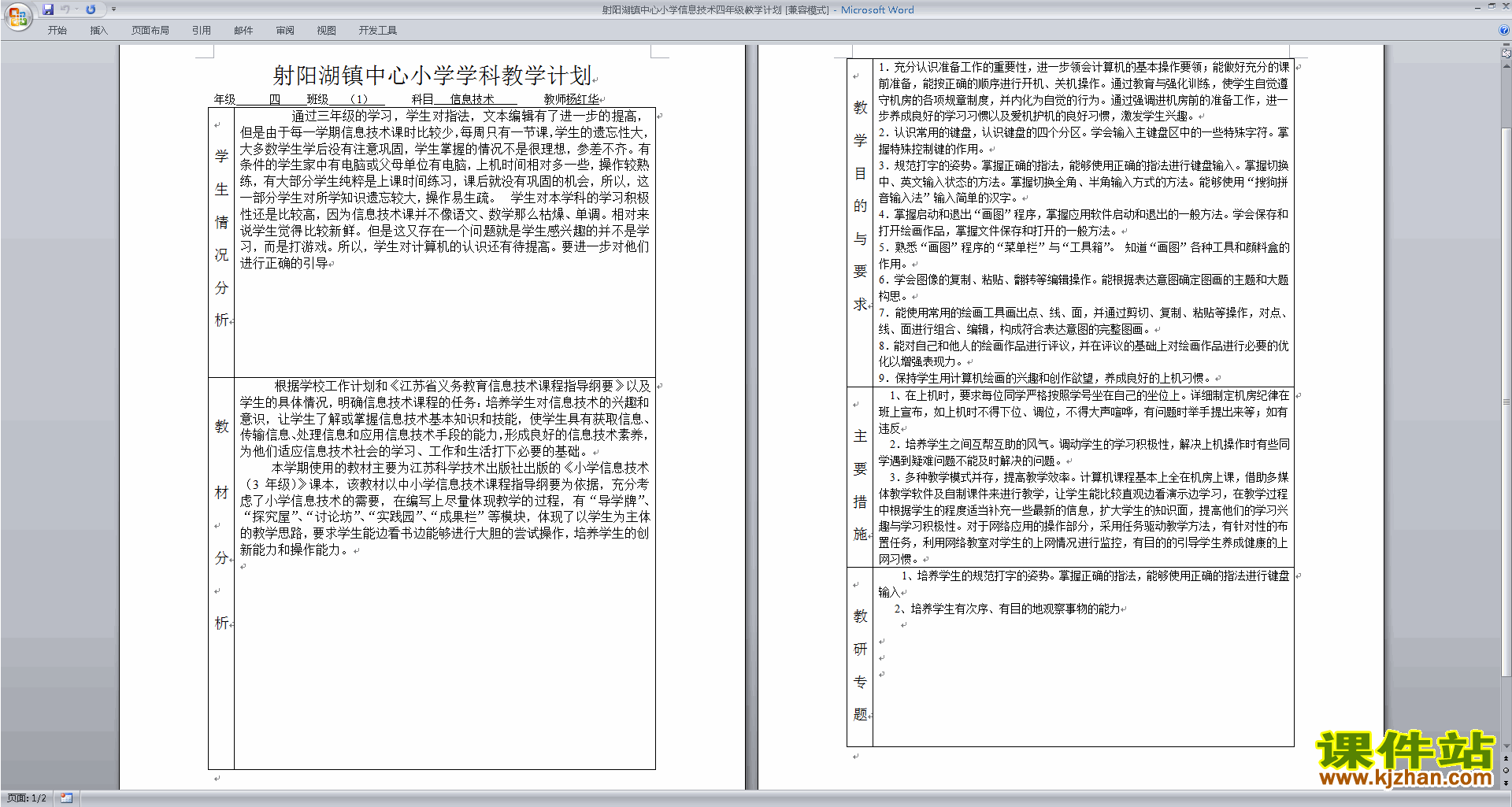 下载信息 教案_信息技术教案下载_烹饪技术教案