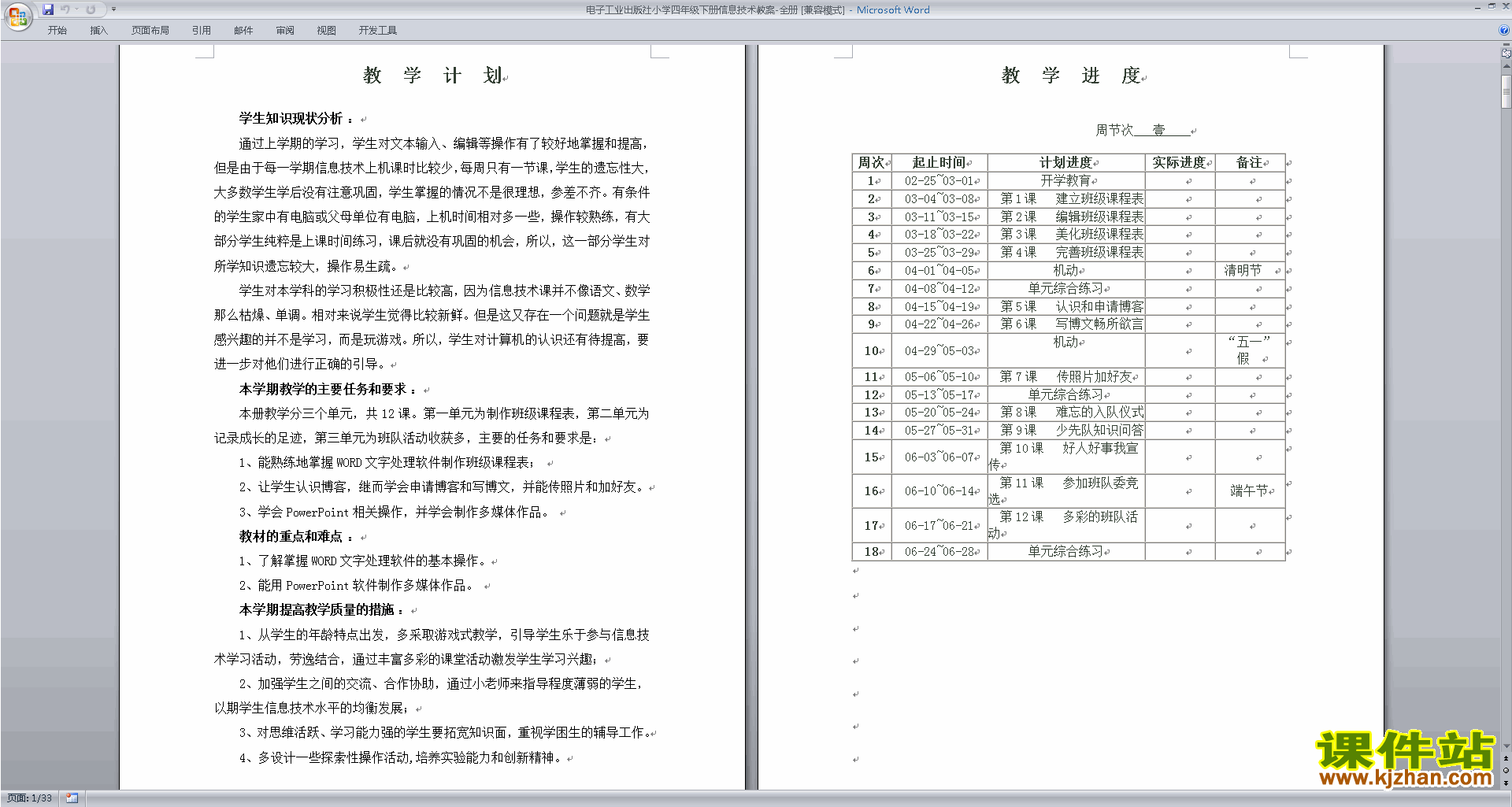 人教版三年级数学下册 位置与方向 表格式 复习教案_三年级科学下册教案_三年级下册表格式教案