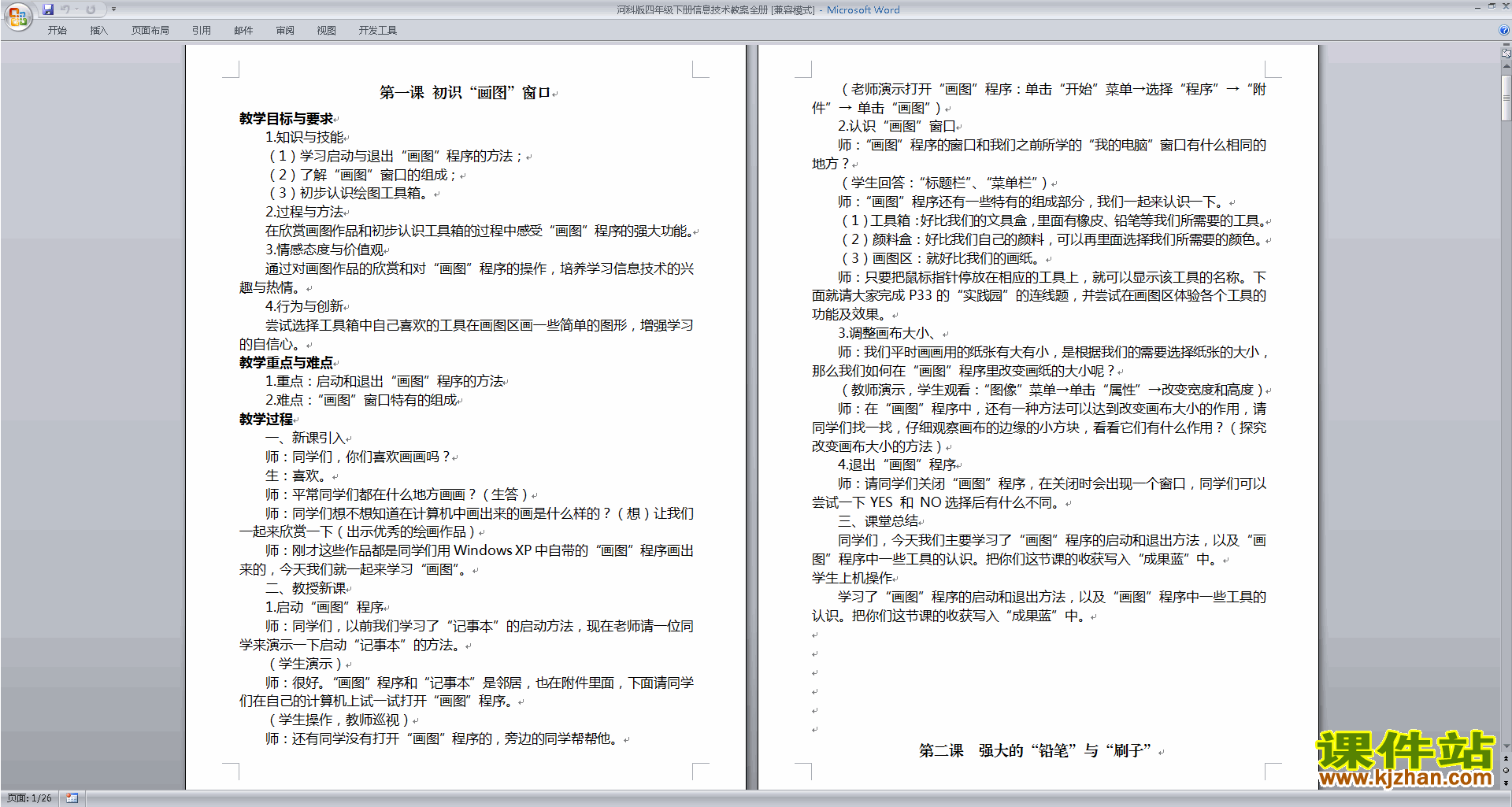 三年级下册表格式教案_五年级信息技术教案下册 表格式_一年级下册表格式教案