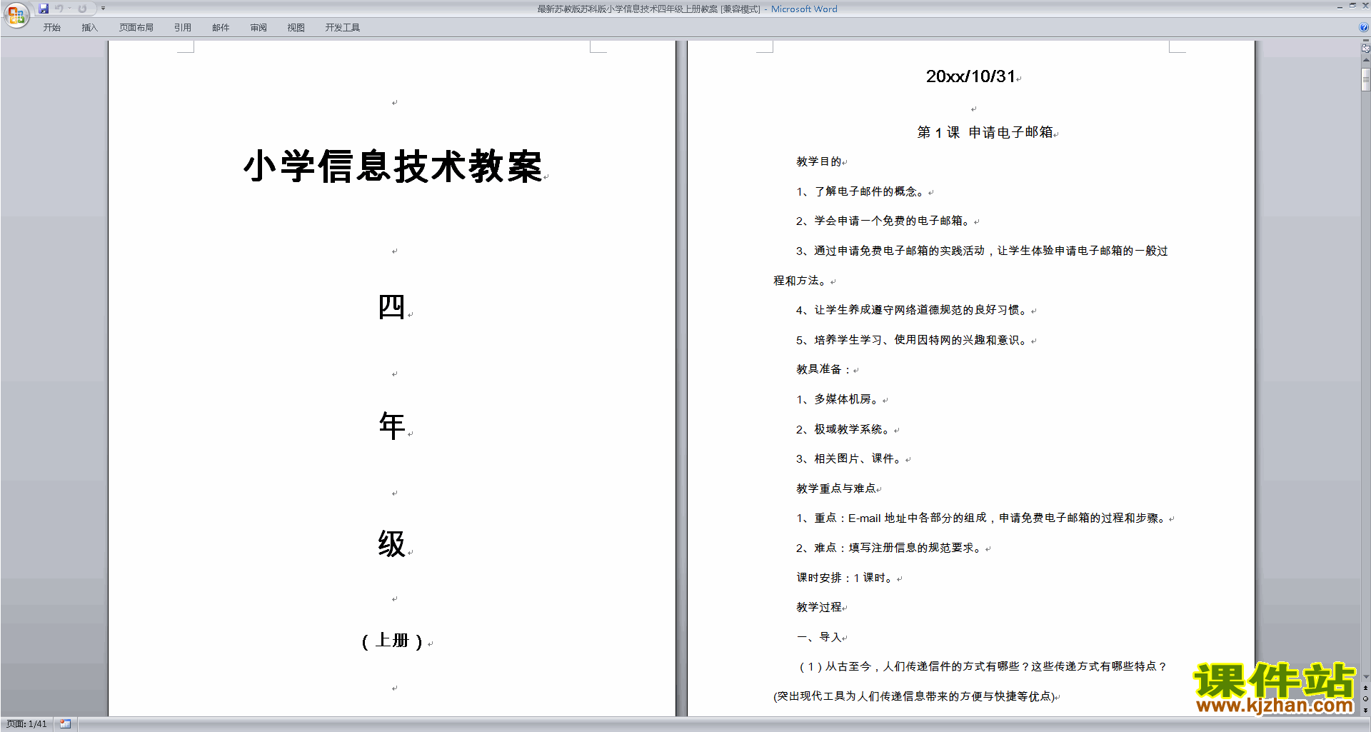 小学信息技术教案下载_通用技术教案_小学小学障碍跑教案