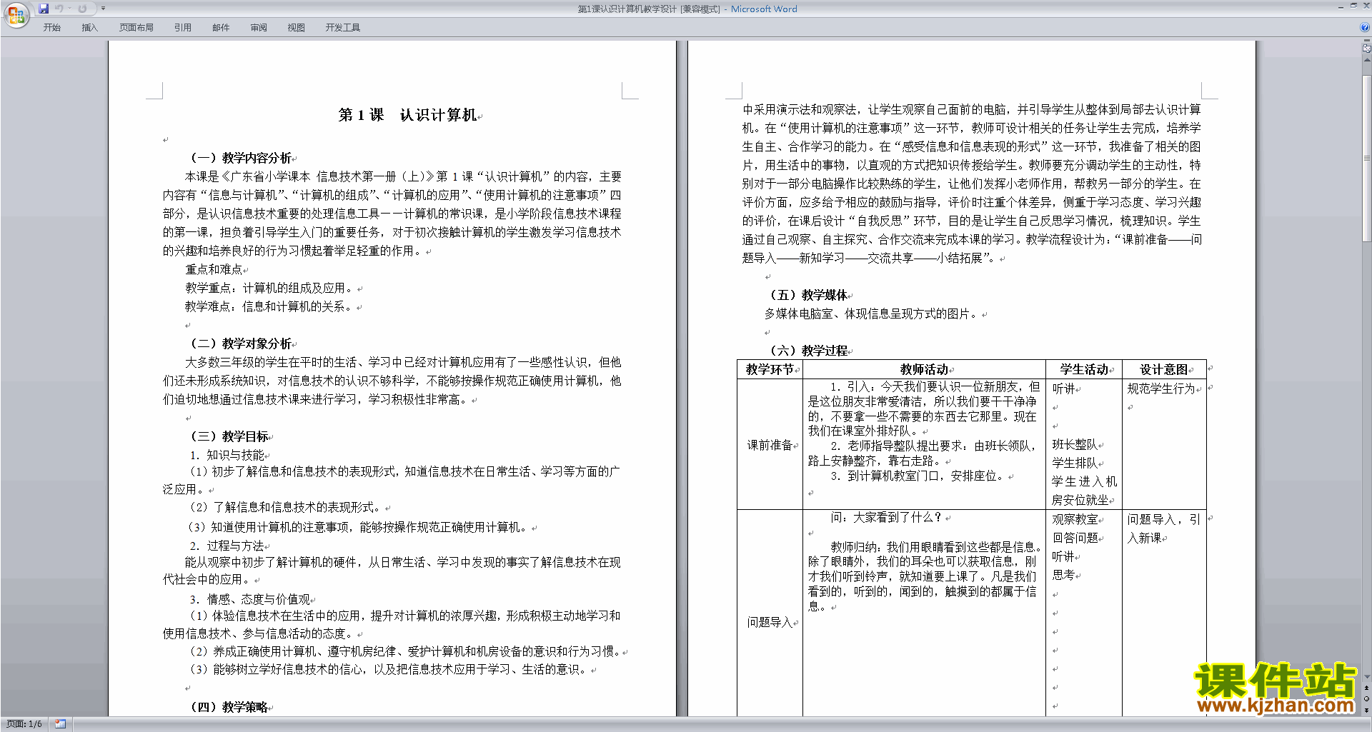 音乐试讲教案模板_化学试讲教案模板_计算机试讲教案模板