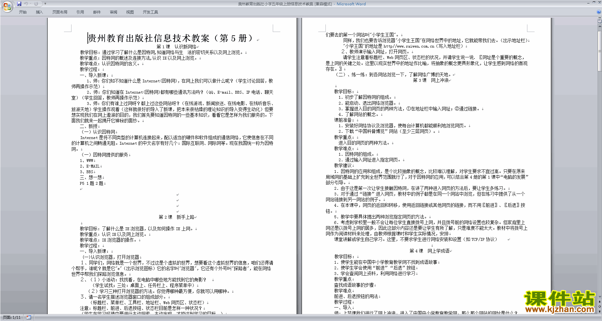 信息技术教案下载_初中信息技术教案下载_小学信息技术教案下载