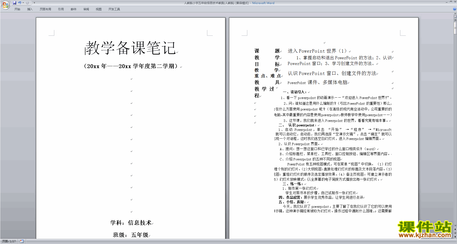 人教版小学五年级信息技术教案(人教版)免费下载