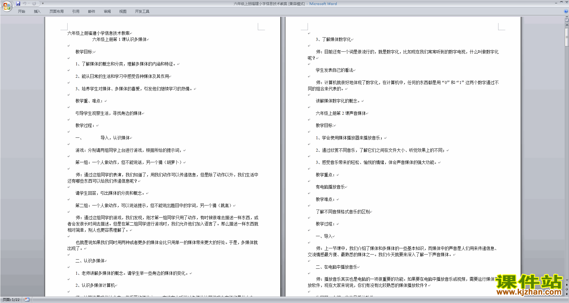 小学信息技术教案下载_小学信息与信息技术教案_通用技术教案