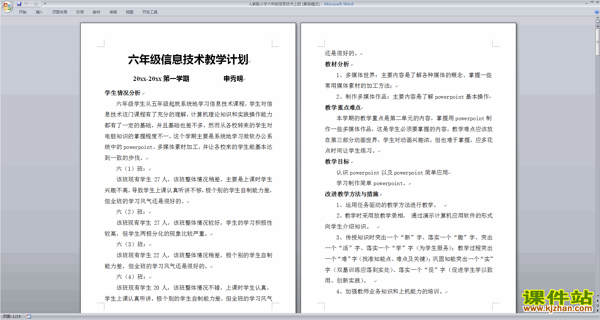 小学六年级上册英语免费教案下载_新人教版小学六年级英语上册教案_pep小学三年级英语上册教案