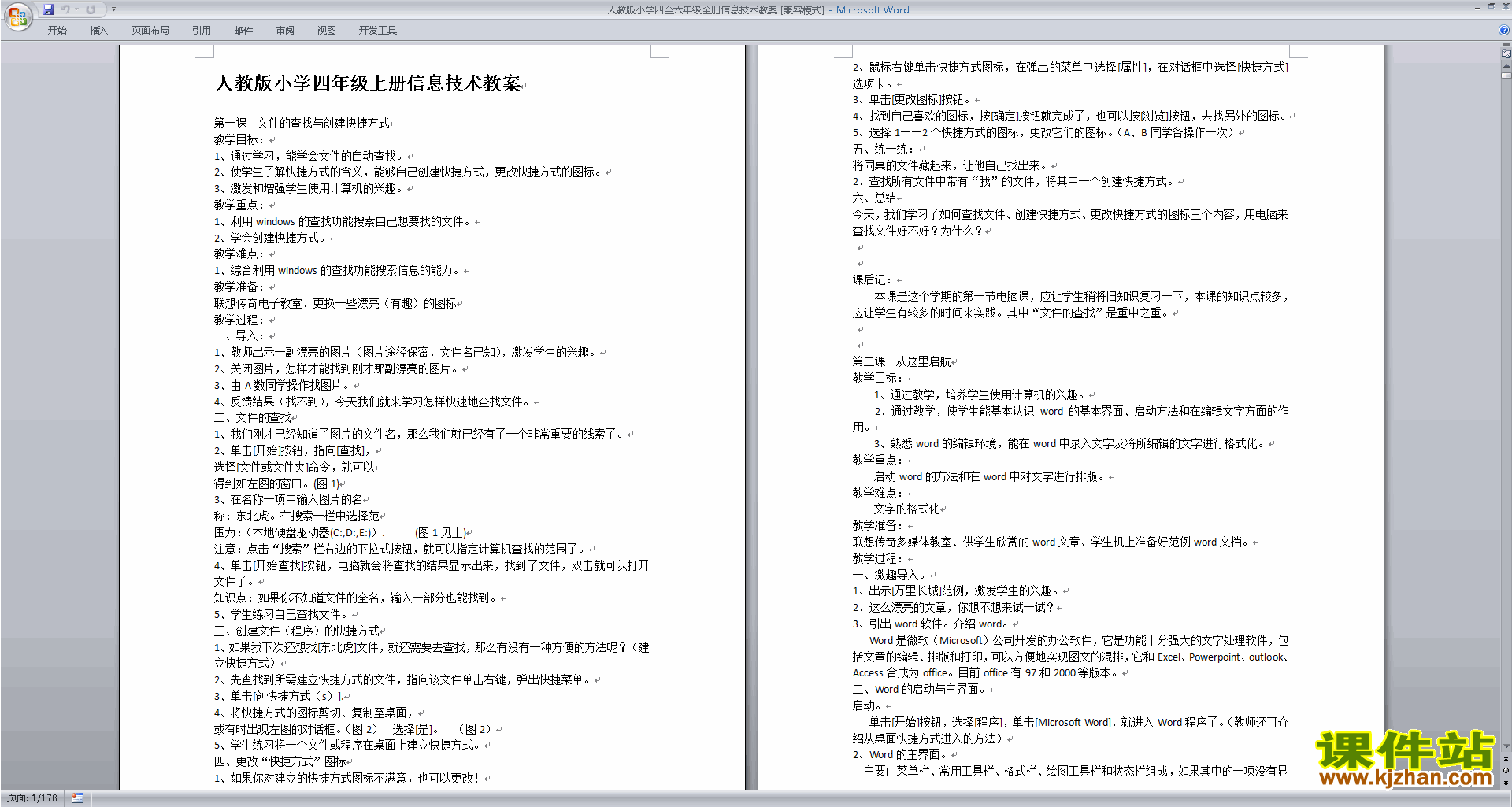 小学三年级下技术教案_小学教案模板空白表格下载_小学信息技术教案下载