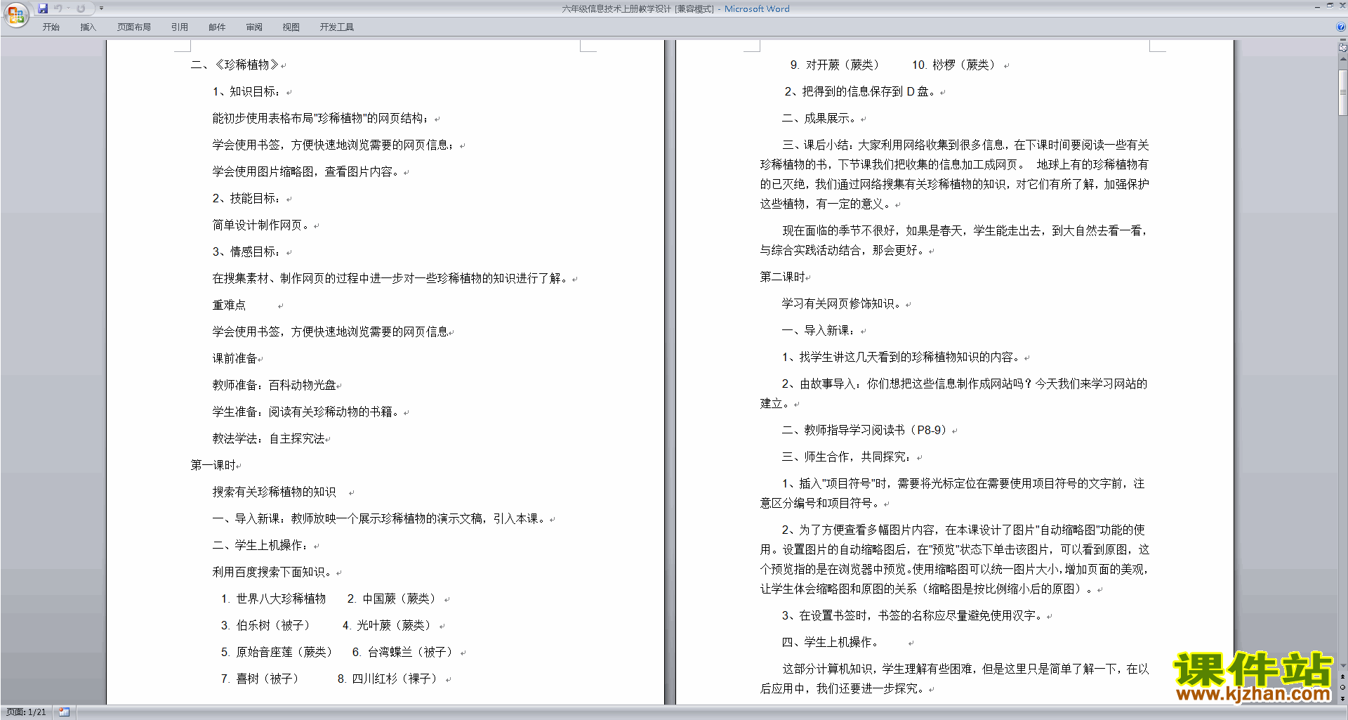 小学六年级上册英语免费教案下载_小学六年级英语上册教案_小学pep三年级英语上册教案