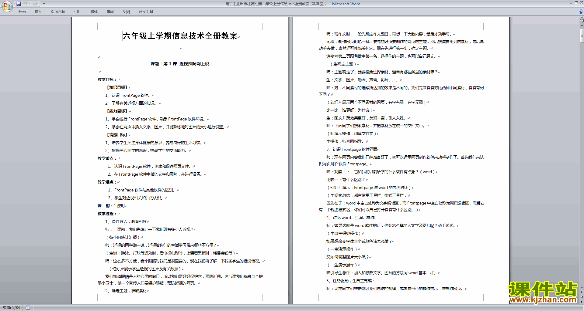 小学信息技术教案下载_通用技术教案_小学信息与信息技术教案