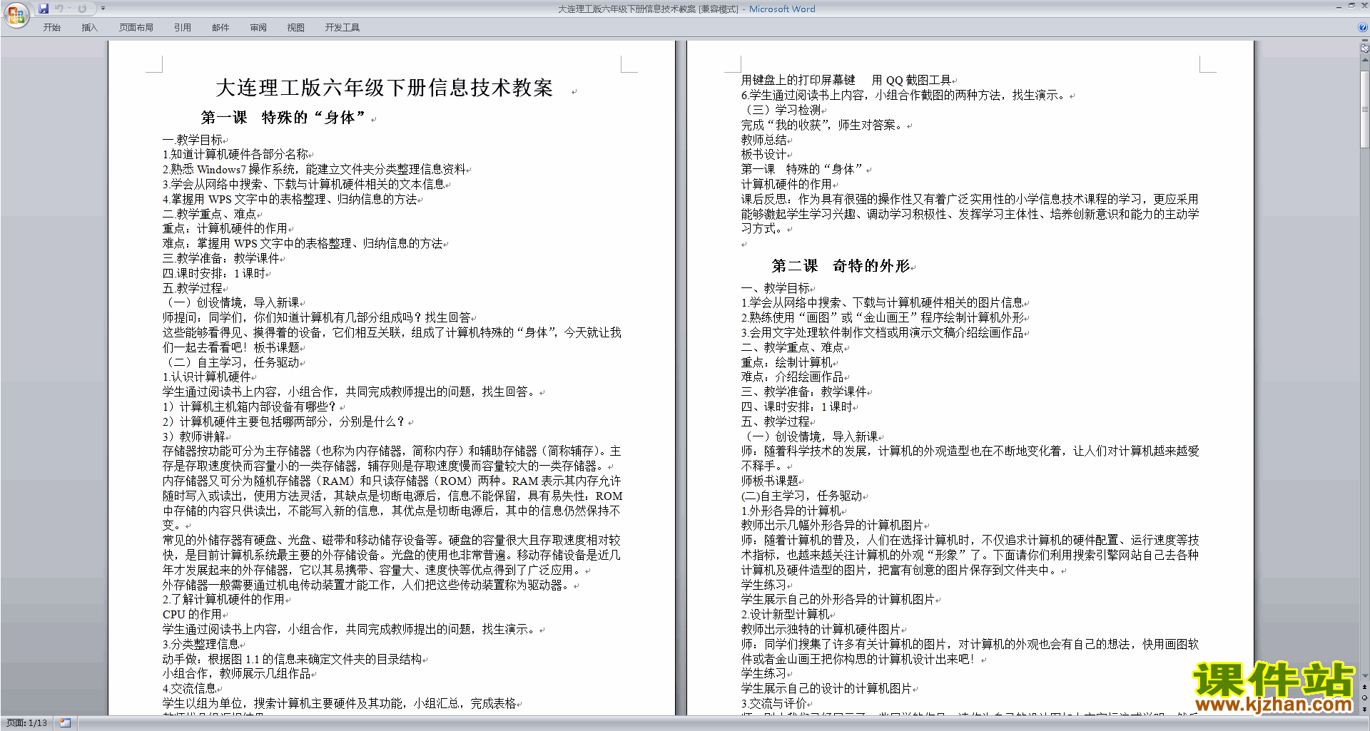 小学舞蹈教案_舞蹈教案范文大全集_小学舞蹈教案范文大全