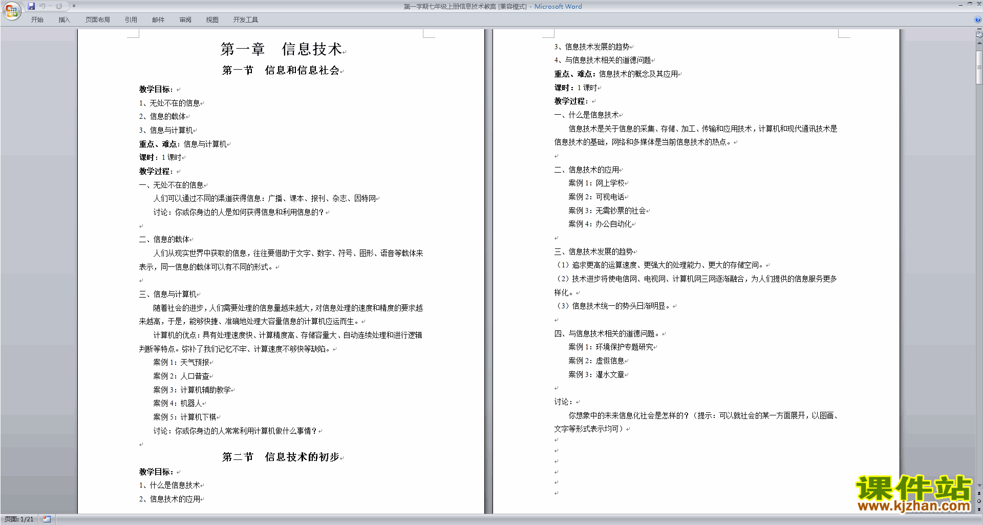 初中信息技术教案下载_信息技术教案下载_小学信息技术教案下载