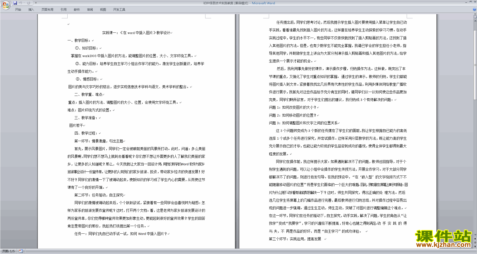 初中体育教案模板_初中体育教案《足球》_初中体育教案下载