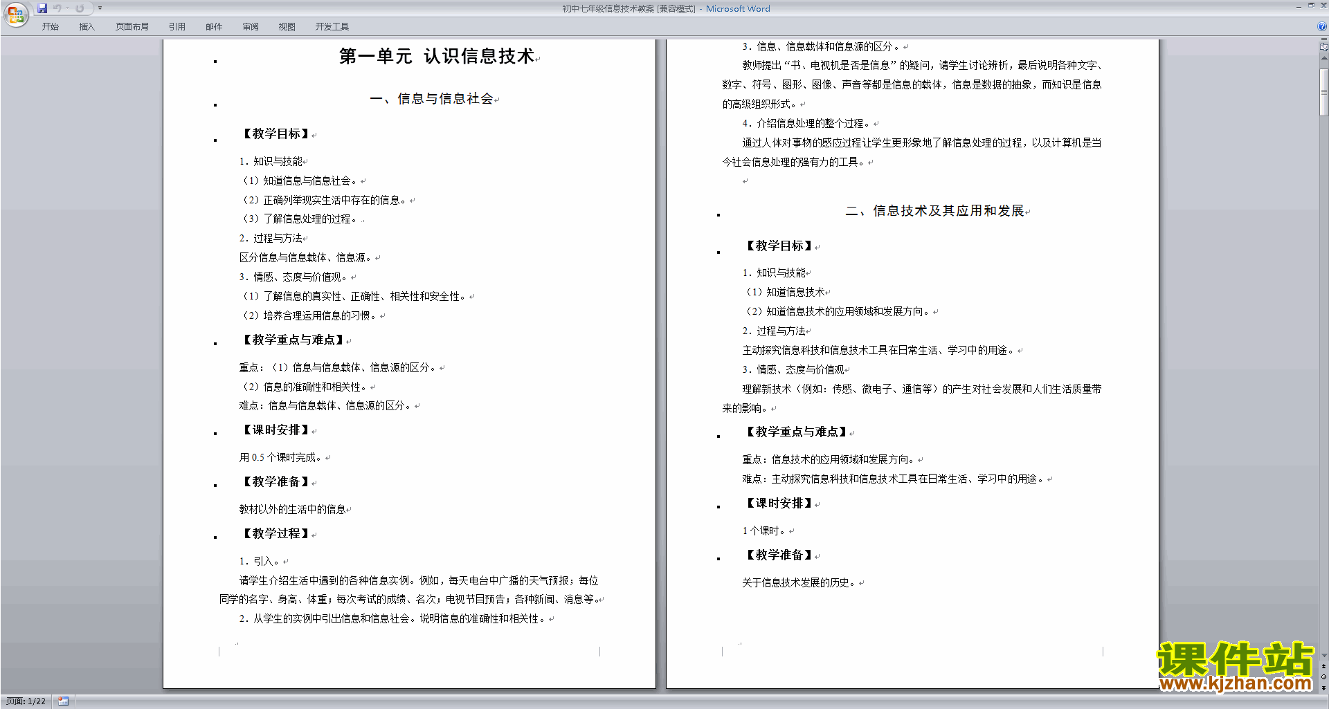 光明日报出版社八年级初中信息技术教案_初中信息技术教案下载_初中体育教案模板